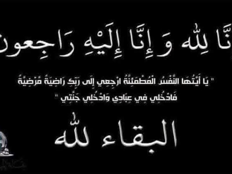نعي