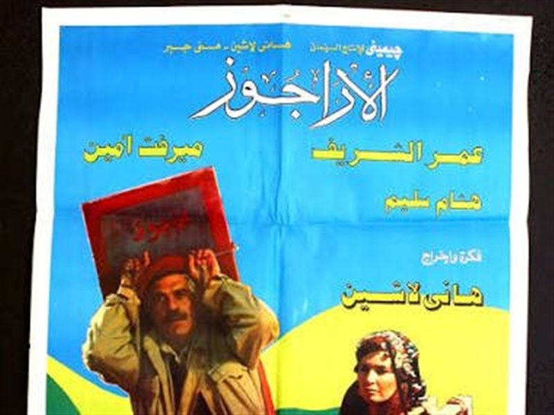 فيلم الأراجوز