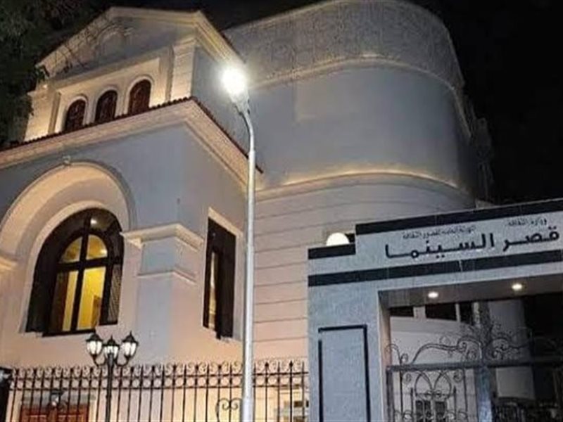 قصر السينما