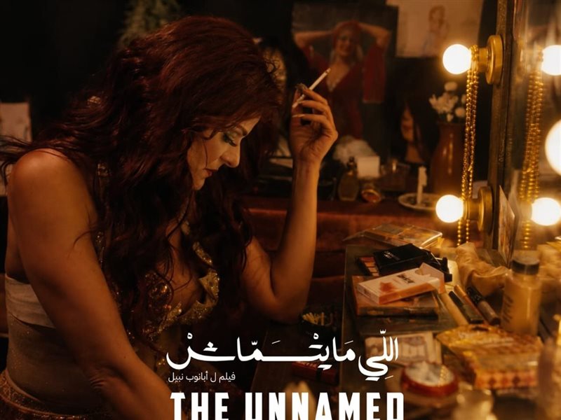 فيلم اللي ميتسماش