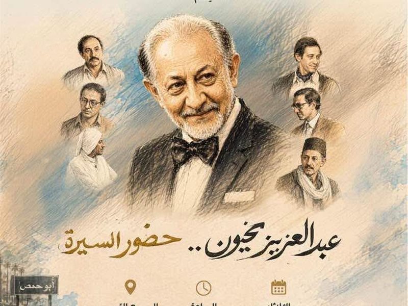 حضور السيرة