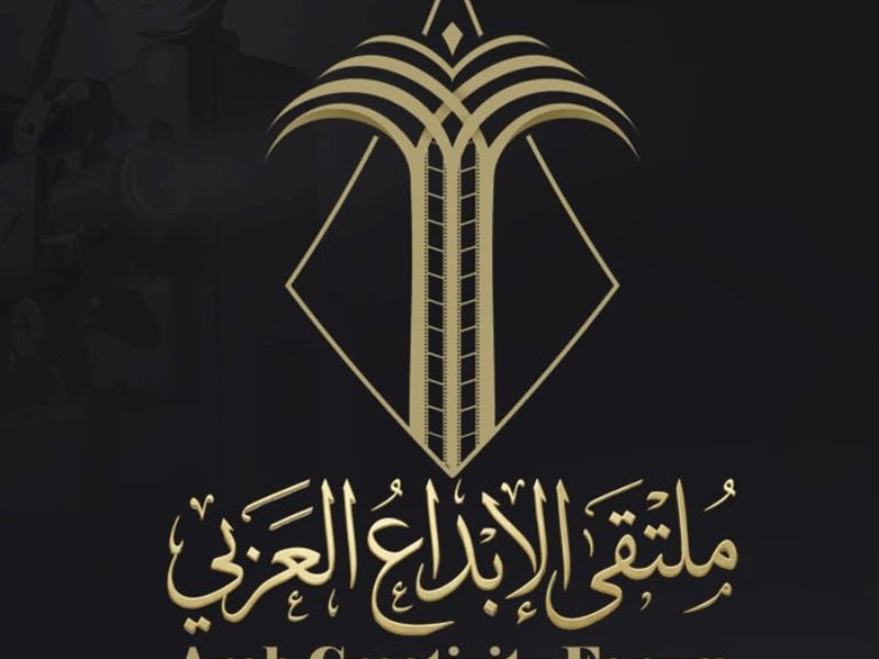 ملتقى الإبداع العربي