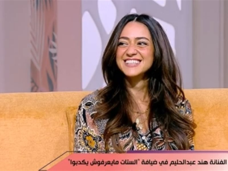 هند عبدالحليم