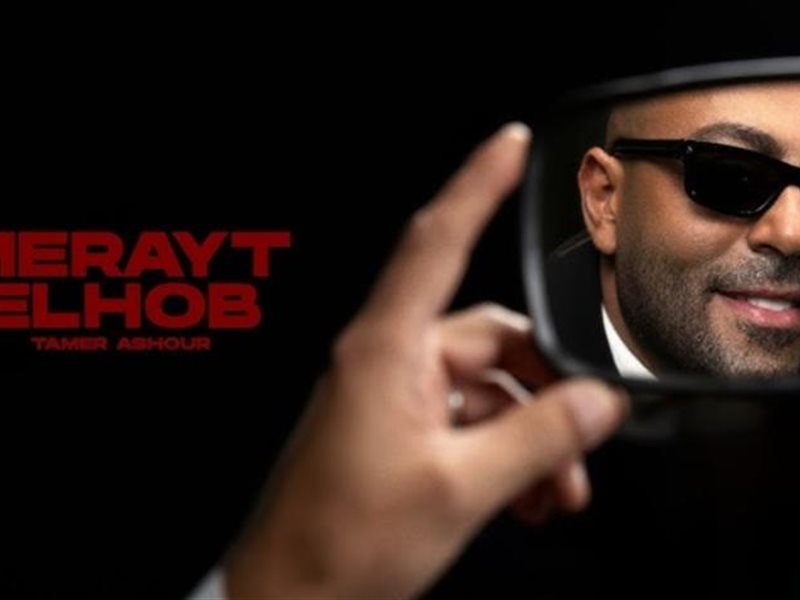 البوم مراية الحب
