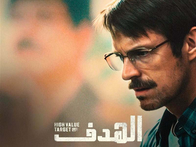 مسلسل الهدف