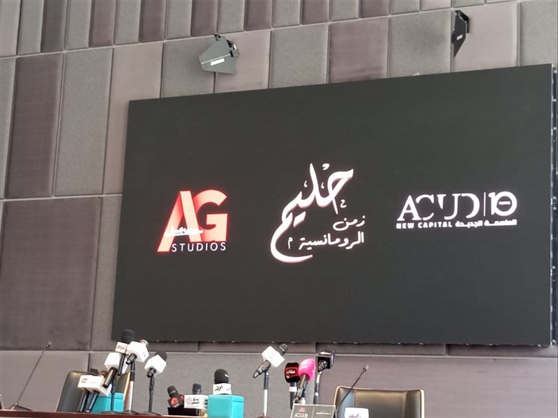 تجهيزات المؤتمر
