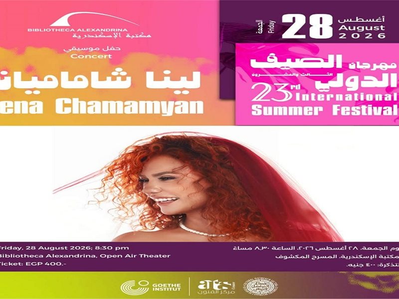 لينا شاماميان