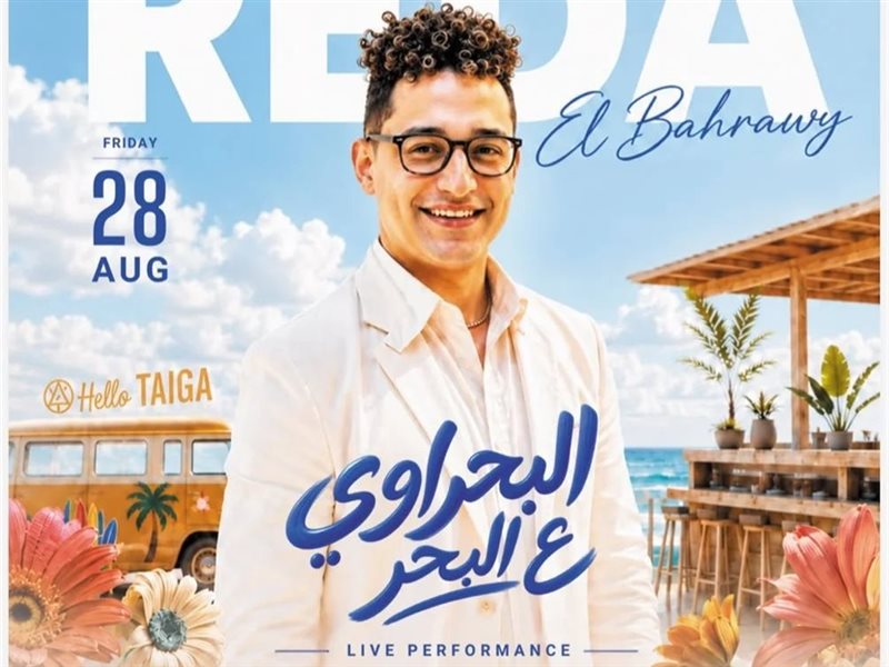 رضا البحراوي 