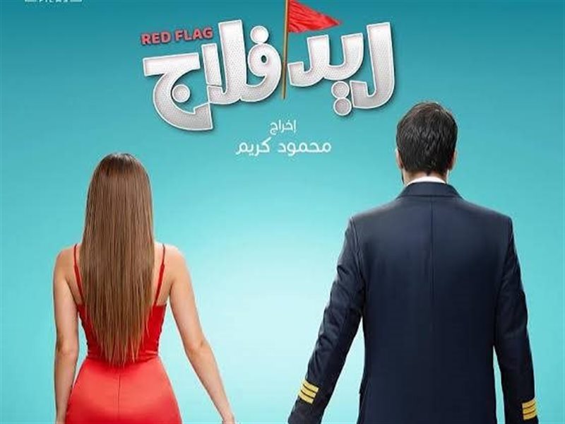 فيلم ريد فلاج