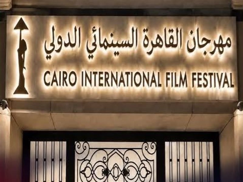 مهرجان القاهرة السينمائي 
