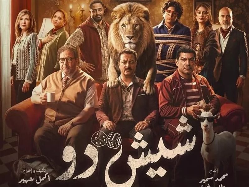 فيلم شيش دو
