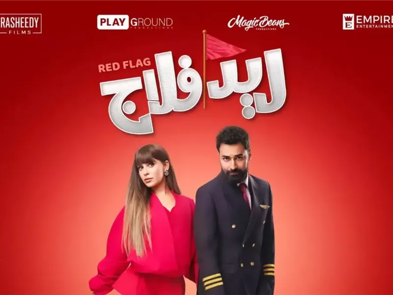 فيلم ريد فلاج