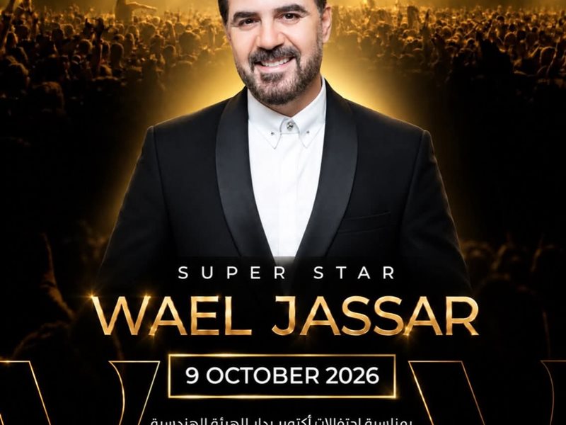 وائل جسار