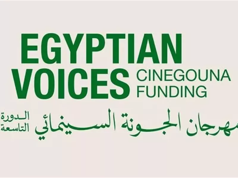 مهرجان الجونة السينمائي 