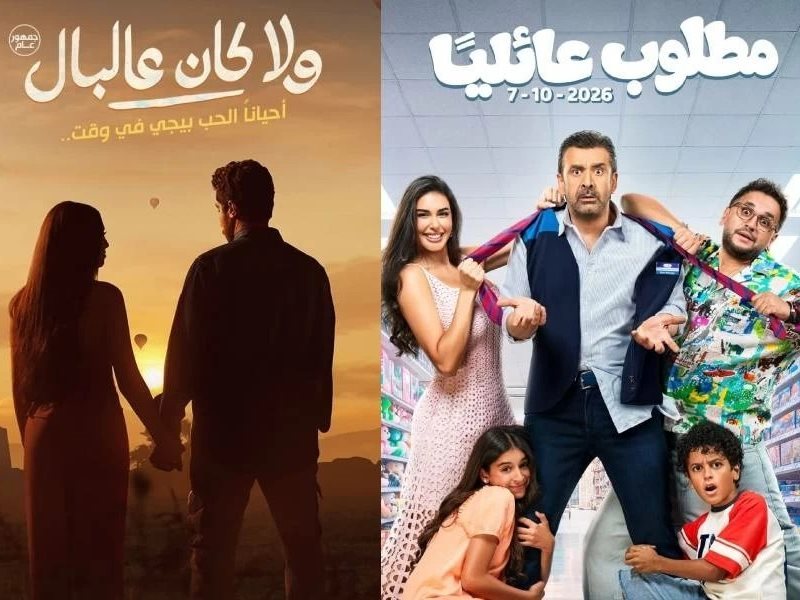 مطلوب عائليًا وولا كان عالبال 