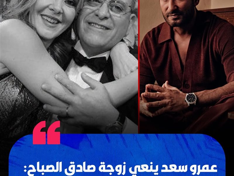 عمرو سعد