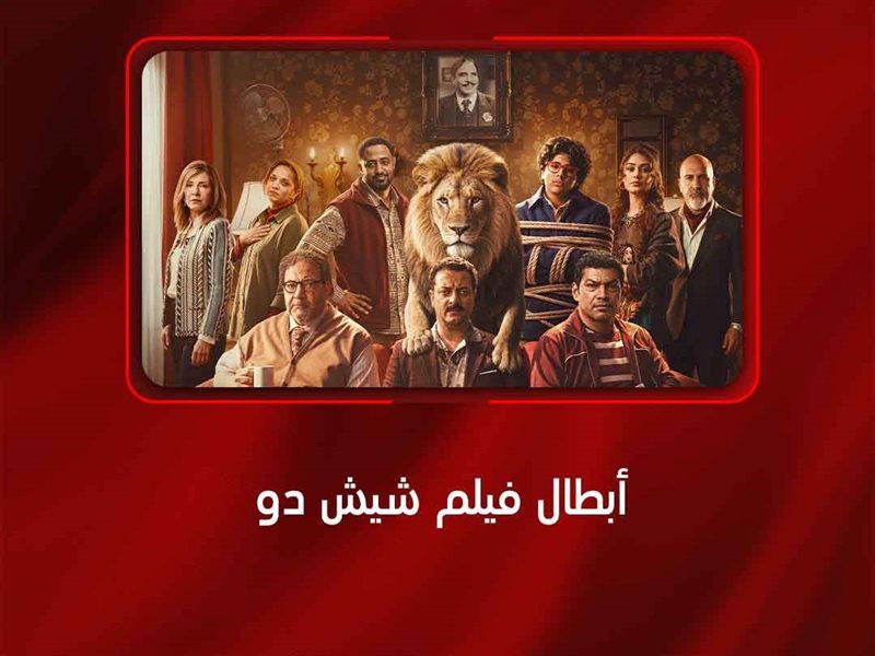 فيلم شيش دو